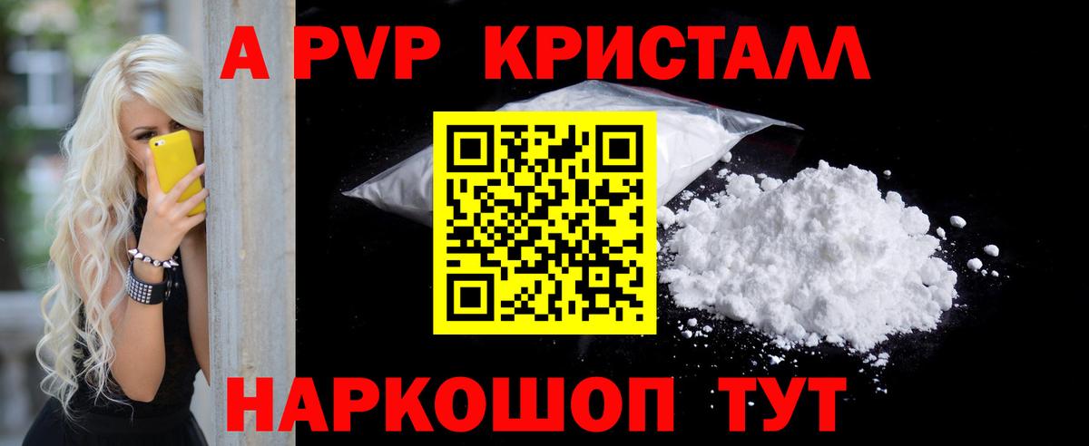 Приморско-Ахтарск  Alfa_PVP VHQ  Альфа ПВП кристаллы  Вход с VPN  А ПВП Соль 