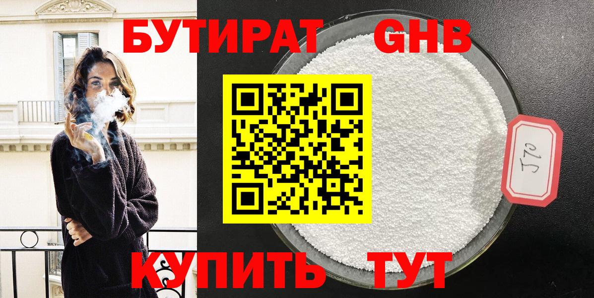БУТИРАТ Butirat  Вход с VPN  БУТИРАТ  Приморско-Ахтарск 