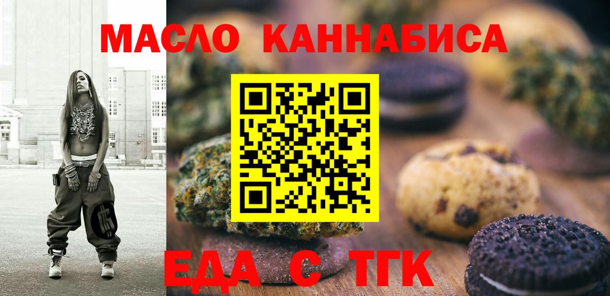 Приморско-Ахтарск  Печенье с ТГК марихуана  Вход с VPN 