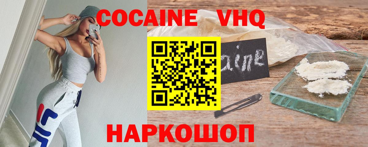 Cocaine 99% Приморско-Ахтарск