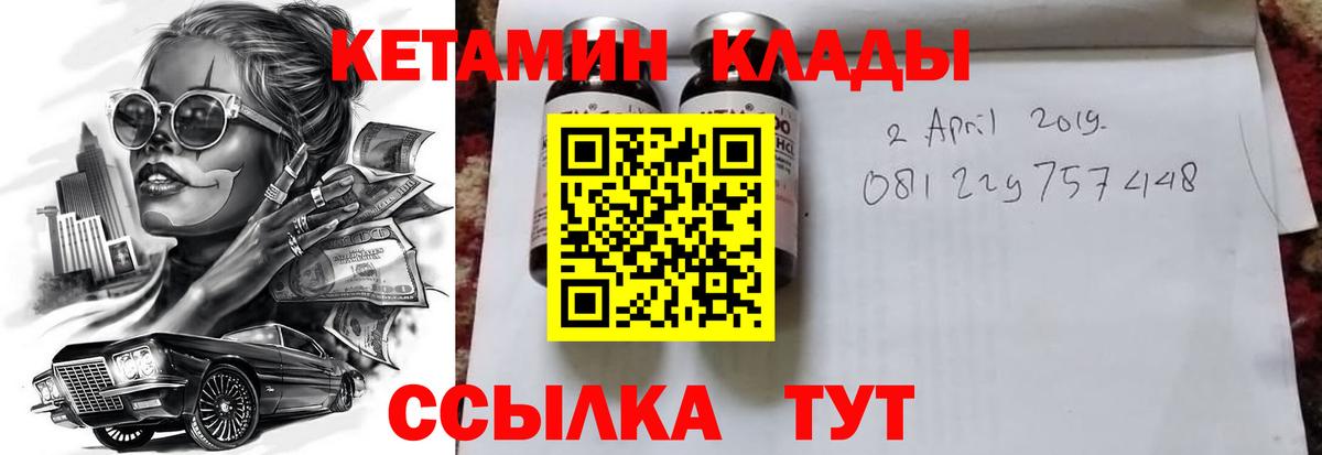 Приморско-Ахтарск  Кетамин VHQ  Вход с VPN  КЕТАМИН VHQ 